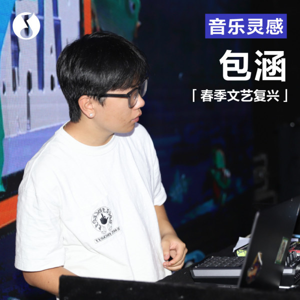 包涵：地下说唱渲染与循环