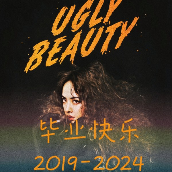 蔡依林厦门Uglybeauty演唱会收官
