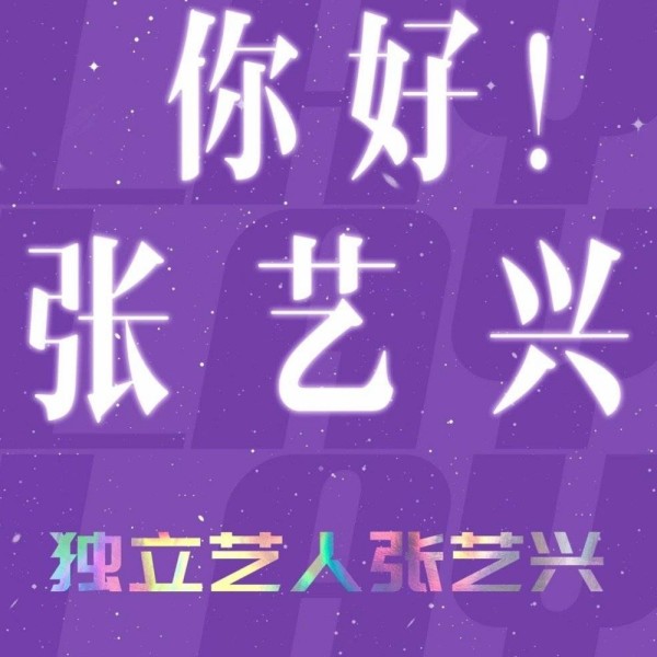 张艺兴合集（戴耳机听）