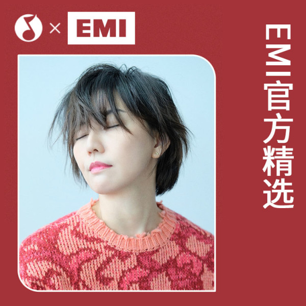 EMI官方精选