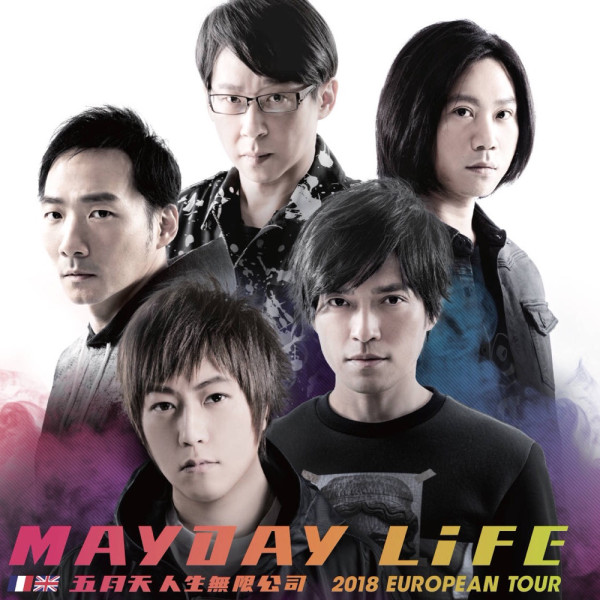 五月天2018LIFE [人生無限公司] 巡迴演唱會