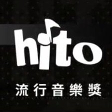 Hito流行音乐奖 10年代精选
