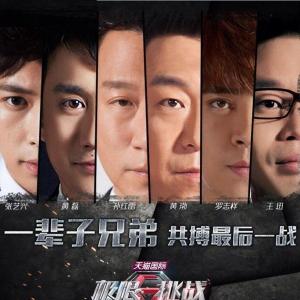 《极限挑战》第一季BGM