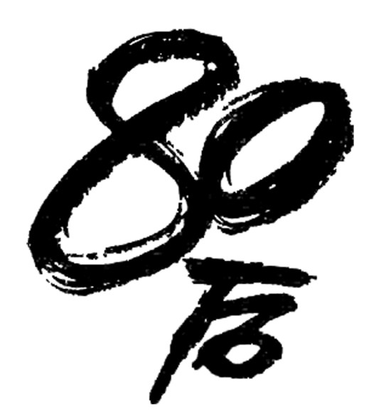 80后经典(我们已不再年轻)