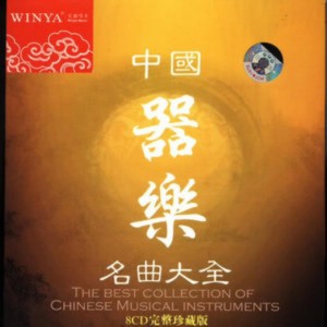纯音乐-传统中国民族乐器-笙